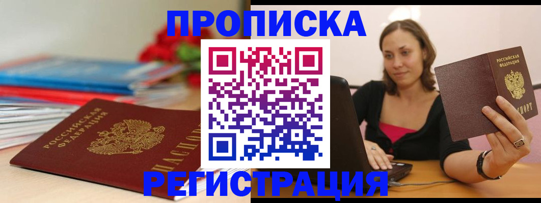 временная регистрация купить в Зарайске